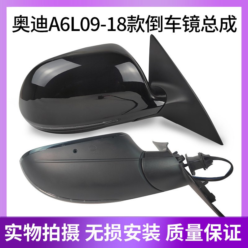 适用奥迪A6L倒车镜总成09-18款反光镜C6/C7左右侧后视镜总成