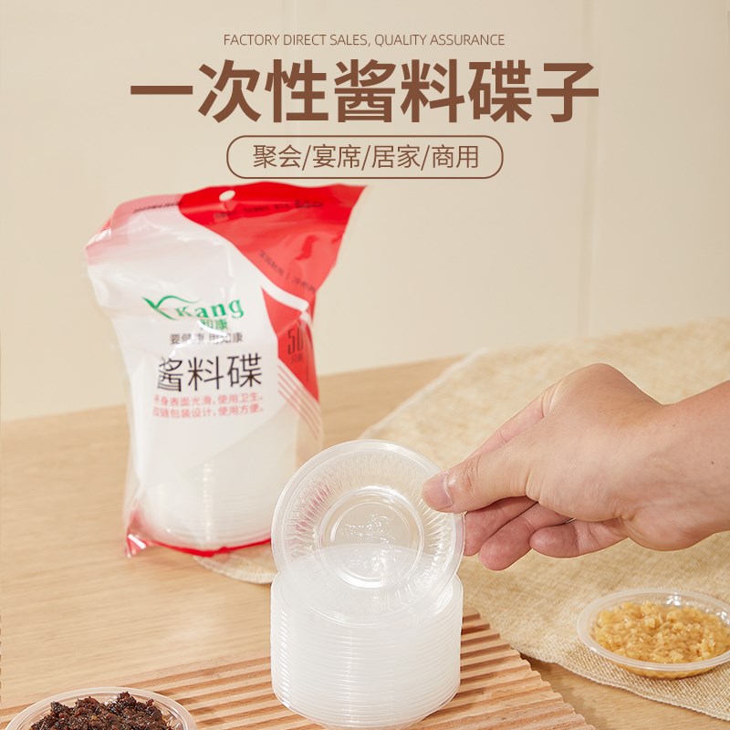 一次性酱料碟加厚蘸调味料碟子家用圆形小餐碟试吃小碗辣椒粉醋碟