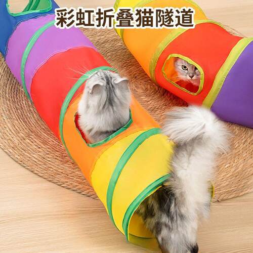 猫玩具猫咪彩虹隧道自嗨解闷神器小猫迷宫钻洞可折叠睡袋宠物用品