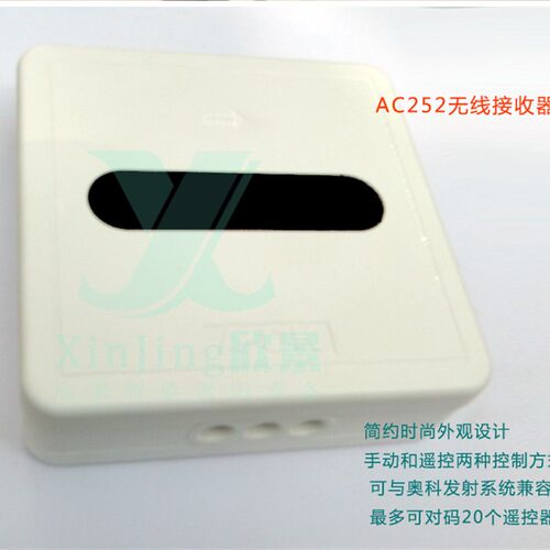 奥科AC252德邦无线接收器 电动窗帘管状电机220V控制器接弱电开关