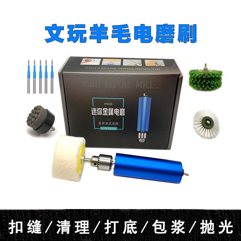 文玩电动羊毛刷电磨机羊毛刷核桃金刚百香籽抛光电磨器羊毛刷