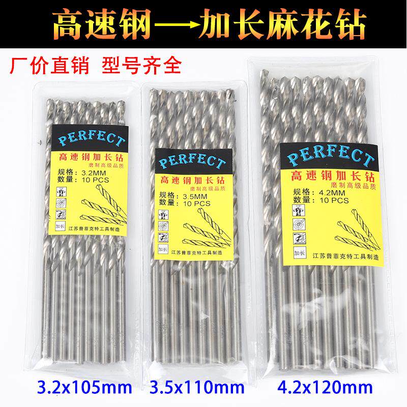 加长麻花钻头直柄含钴高速钢不锈钢钻铁板铝合金门窗木板钻深孔35