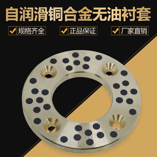 自润滑无油黄铜石墨止推垫片JTW/MPWZ10 12 13 14 16 20 25 35.2