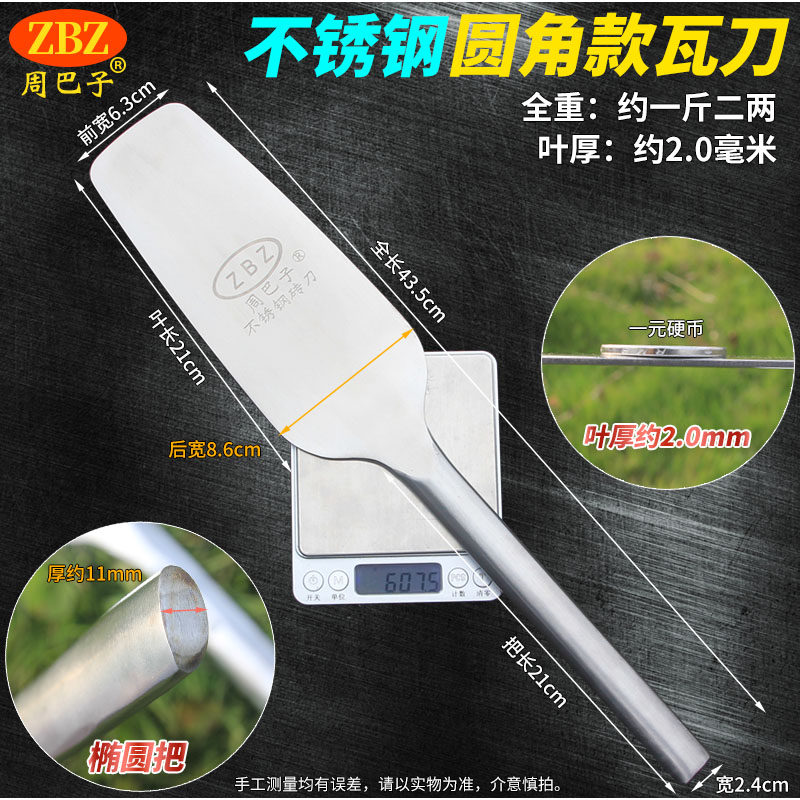 周巴子不锈钢砖刀大圆头瓦刀锻打砌砖刀双面切砖刀瓦工砌墙刀工具