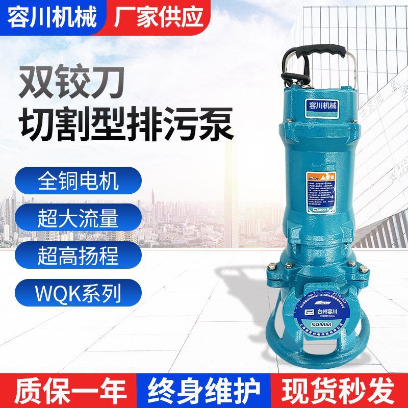 GNWQ双铰刀污水切割泵切割型污水泵排污泵无堵塞排污泵抽粪污水泵