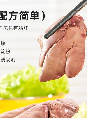 蒸煮鱼油鸡肝狗狗零食美毛养肝补血补铁明目猫犬通用湿粮拌饭拌粮