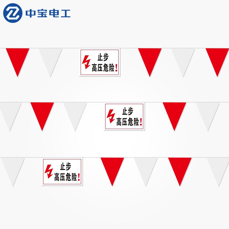 中宝电工电力安全网围网施工隔离网 警示旗 临时施工安全警戒线