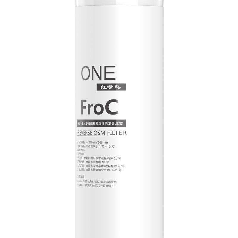 红嘴鸟ONE1000G配套滤芯2023款碳纤维陶氏RO膜颗粒活性炭复合滤芯
