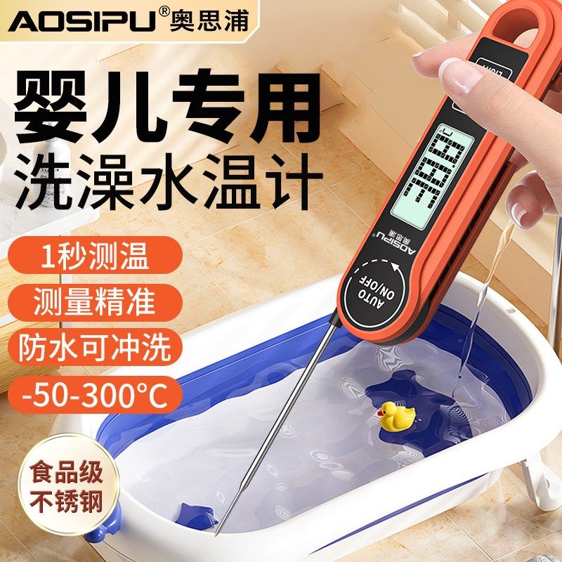 水温计宝宝洗澡婴儿测水温温度计儿童泡澡浴盆电子防水水温测量计