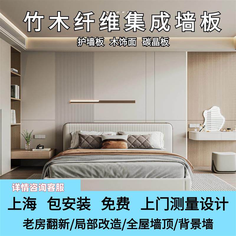 竹木纤维集成墙板碳晶板护墙板木饰面防水防潮老房翻新背景墙吊顶
