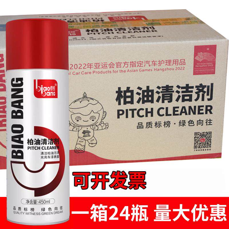 整箱24瓶标榜柏油清洁剂汽车用强力去污不伤漆粘胶去除沥青清洗剂