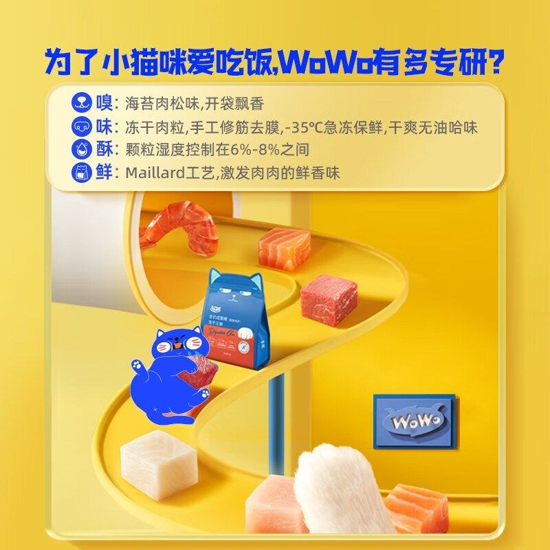 wowo猫粮喔喔主食三鲜冻干成猫粮幼猫粮沃沃窝窝全价无谷增肥发腮图片