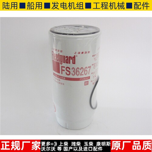 FS36267 弗列加油水分离器康明斯引擎柴油滤芯柴油格柴滤 PL420