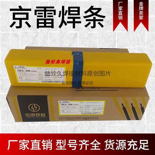 昆山京雷不锈钢电焊条GES-309LA062E309L-16白钢焊条2.5 3.24.0mm