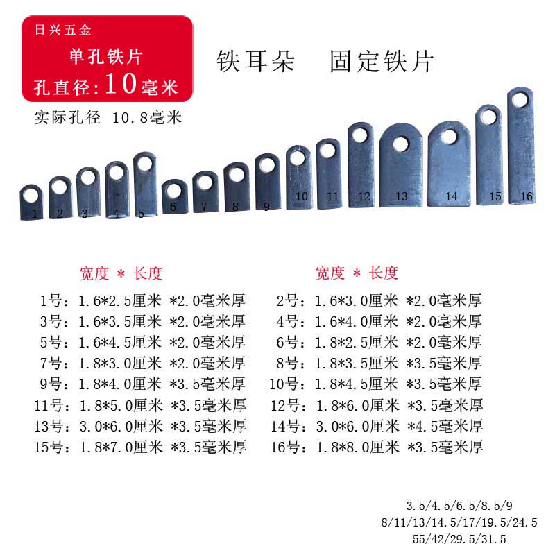 孔径1公分铁耳朵广告牌安装焊接固定铁片打膨胀螺丝条形单孔10mm