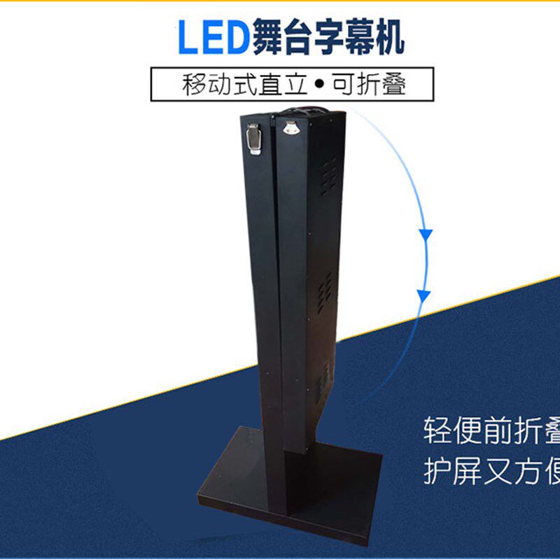 LED舞台字幕机提示器戏曲歌词台词唱戏剧团剧本提词器滚动显示屏