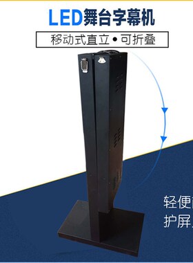 LED舞台字幕机提示器戏曲歌词台词唱戏剧团剧本提词器滚动显示屏