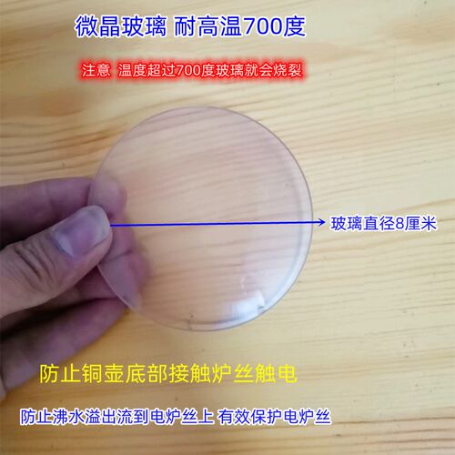 罐罐茶馆微晶玻璃面板电炉配用耐高温防水防爆璃镜片石英石电陶炉