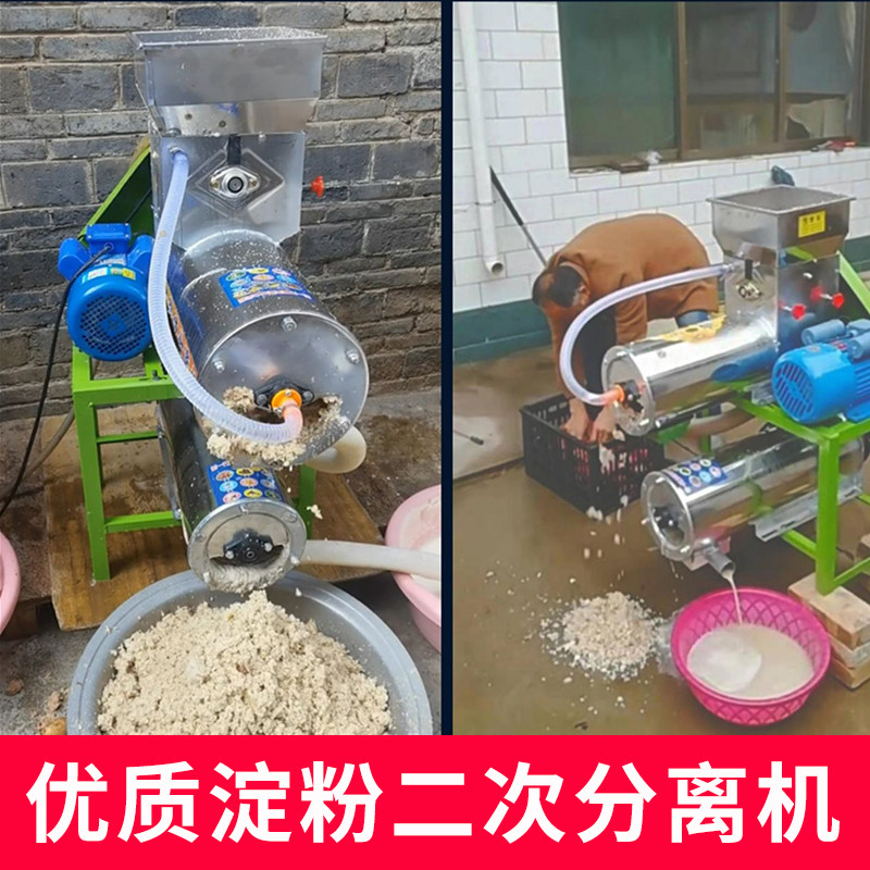 商用红薯土豆淀粉机家用薯类浆渣二次分离磨浆粉碎机莲藕红苕粉机