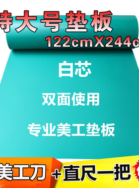 大号垫板切割垫板切割板裁纸板广告喷绘1.22*2.44米122 244介刀板