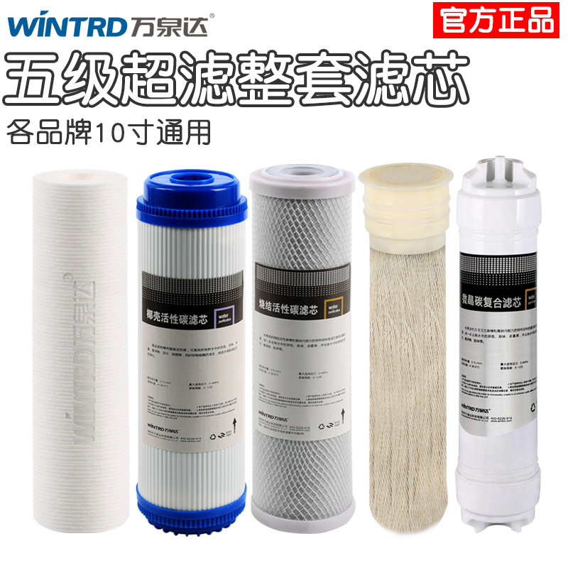 万泉达六级10寸净水器家用6级直饮过滤器5级超滤通用五级滤芯套装