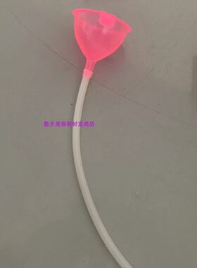 脱毛机加水漏斗 激光洗眉机接水管 皮秒 热拉提注水器接头大漏斗