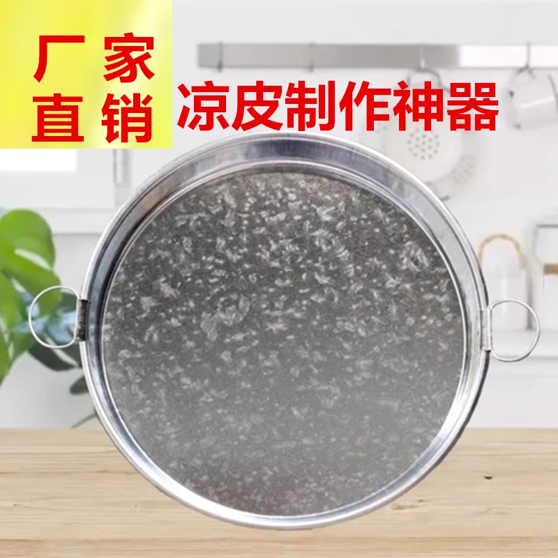 凉皮锣锣面皮罗罗蒸做红薯粉皮工具平底雪花铁皮家用旋子锅圆蒸盘