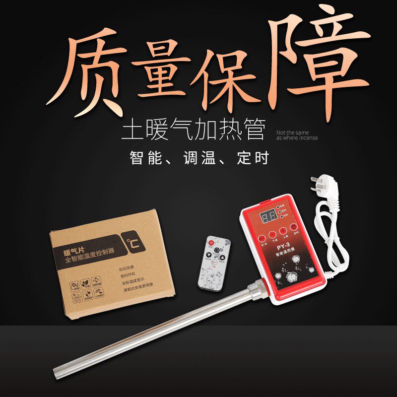 包邮暖气加热管智能遥控暖气片加热管数字温控控温土暖气加热棒