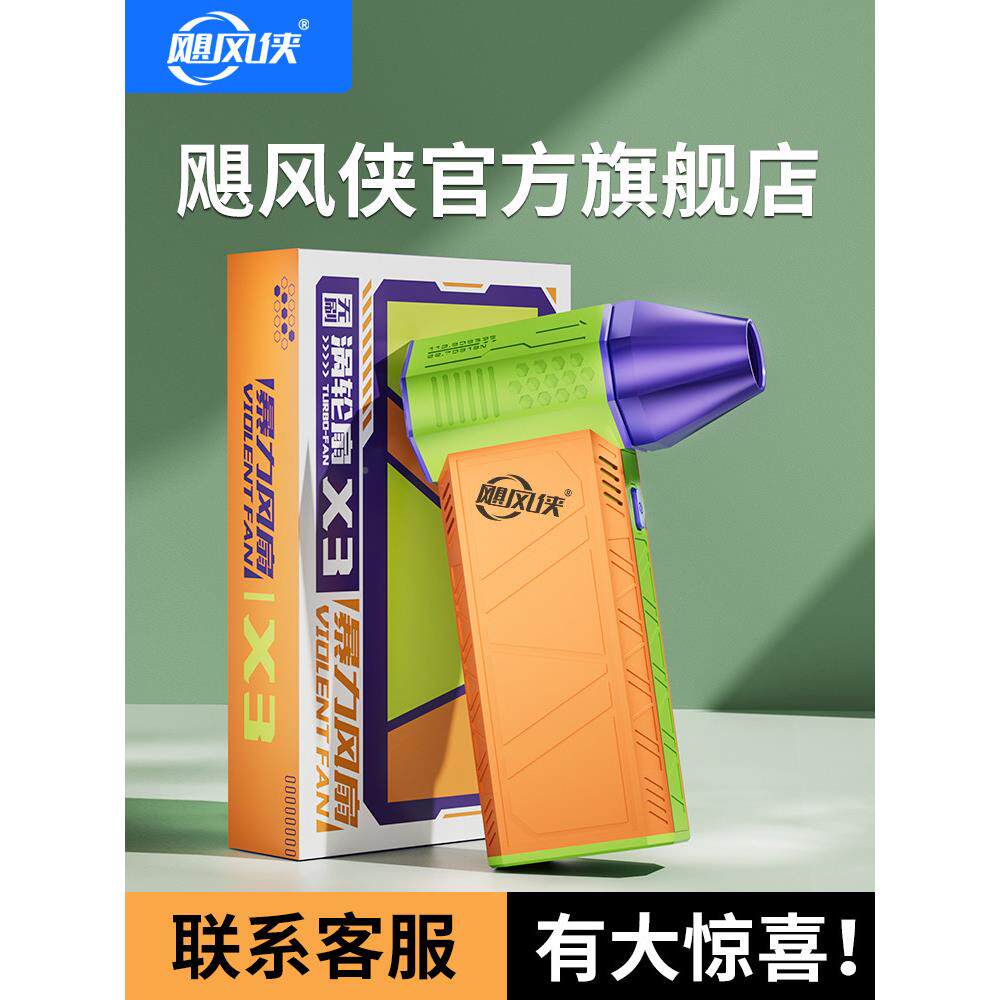 飓风侠X3暴力风扇持网红暴手力涡轮风扇130k转高速管408道风扇室