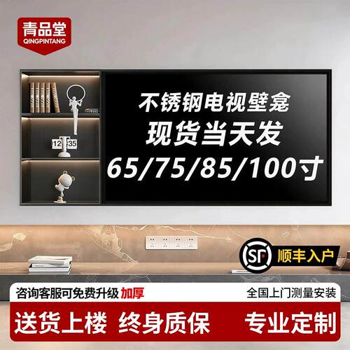 悬浮5寸电视壁嵌式LC-009尺寸不锈钢悬入浮壁8龛边框铝合金属75电