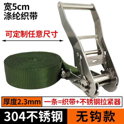2寸无挂04不锈钢钩拉紧04不锈器货物捆绑紧绳器带万能收绳紧扁5cm