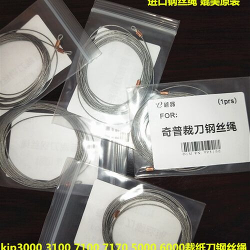kip3000 3100 7100 860 850 7170 5000  7700裁纸刀 钢丝绳 齿轮