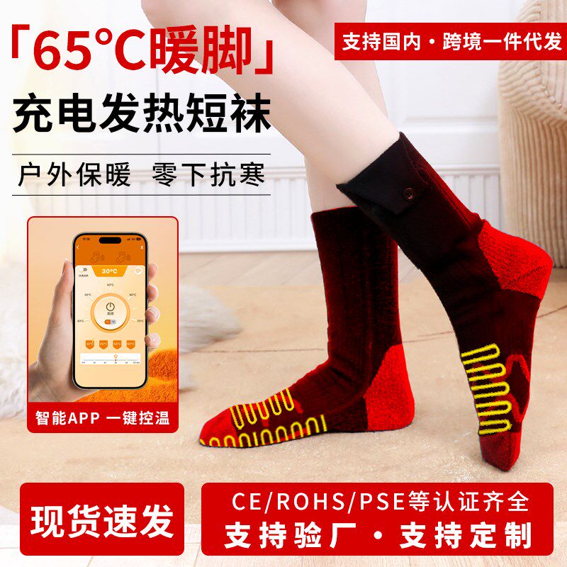 智能加热保暖袜自发热暖足神器冬季男女防寒保暖充电雪地电热袜子
