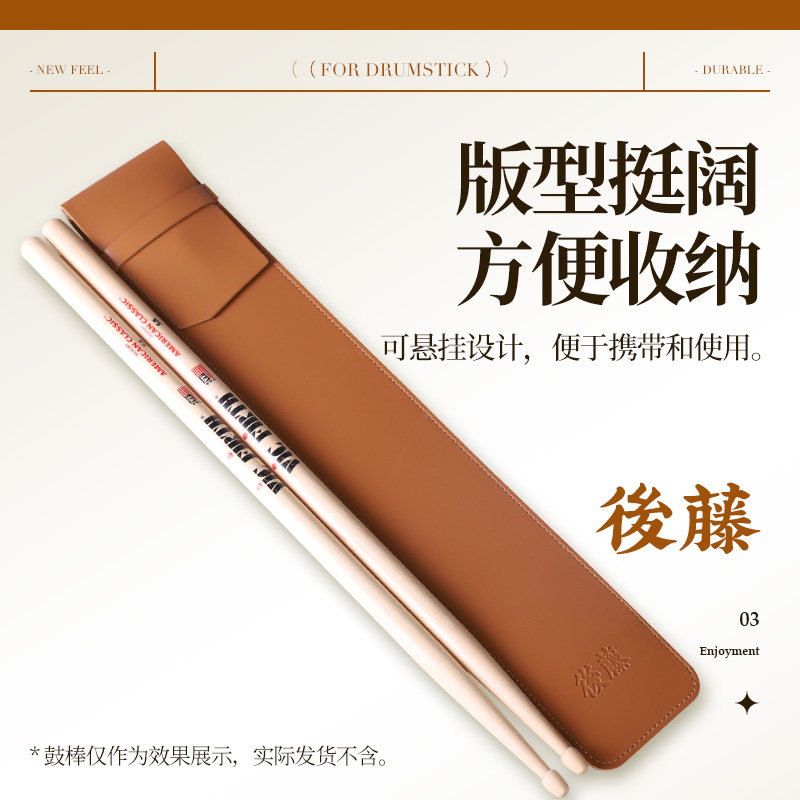 后藤 架子鼓鼓棒包桶 皮质鼓槌保护收纳套加厚便携鼓锤包悬挂包图片