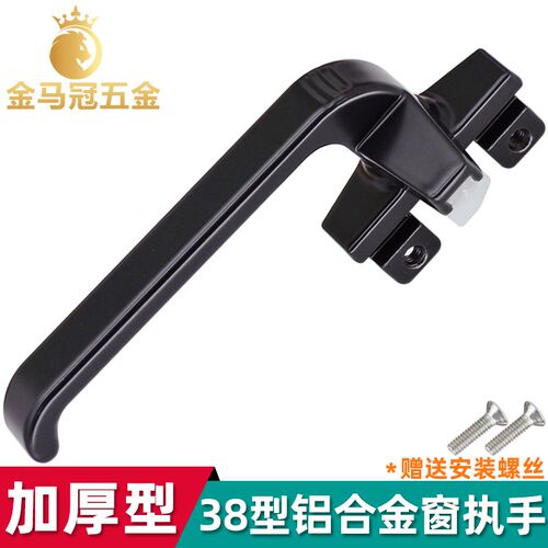 窗户把手38型铝合金门窗执手平开窗把手外推拉窗拉手悬窗七字执手