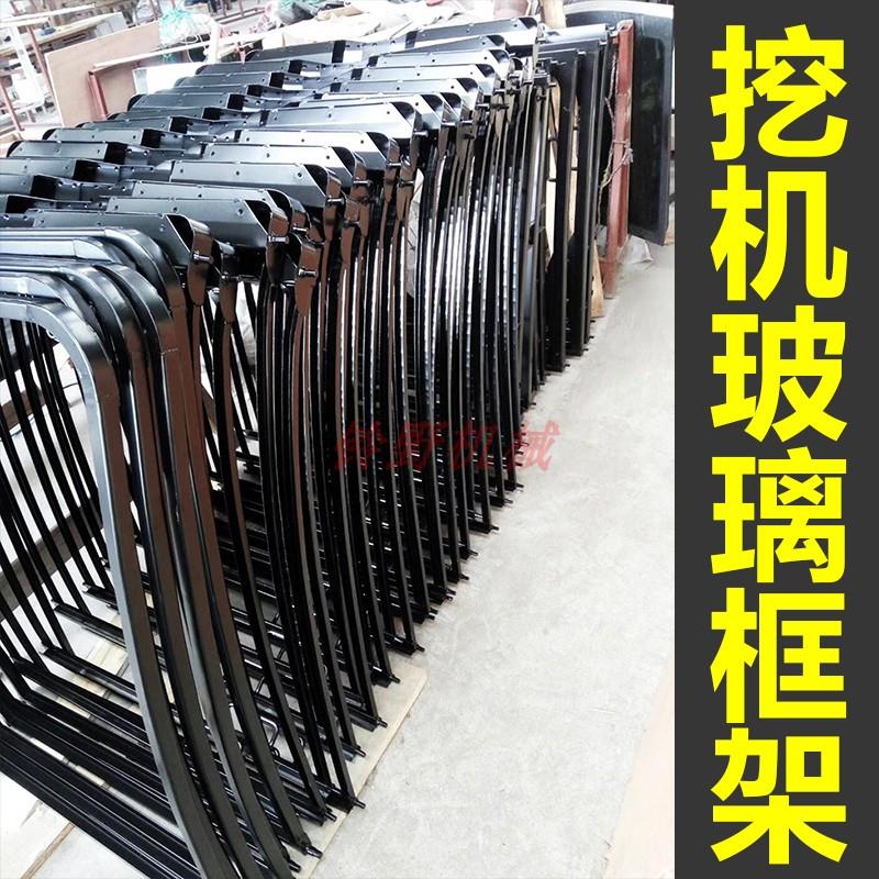 挖掘机驾驶室前挡框架挡总成玻璃支架框架门后前挡下天窗玻璃胶条