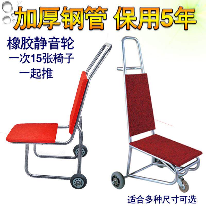 加厚酒店宴会椅子拉送车工具车酒店手推车拉椅车手推平板车运送车