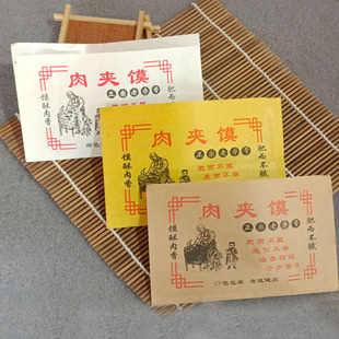 肉夹馍纸袋老潼关肉夹馍三角防油纸袋腊汁白吉馍纸袋子定做加厚