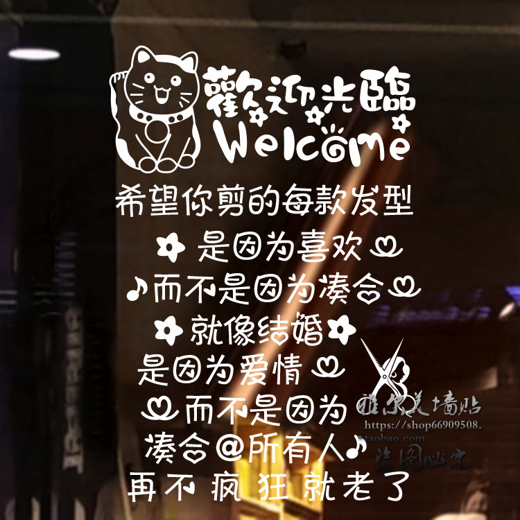 网红理发店贴纸发廊防水玻璃门贴创意美发店橱窗装饰广告文字贴画图片