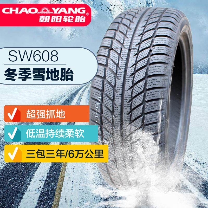 朝阳安达汽车轮胎145/70R12+适配奥拓江南TT胎雷丁时风电动汽车