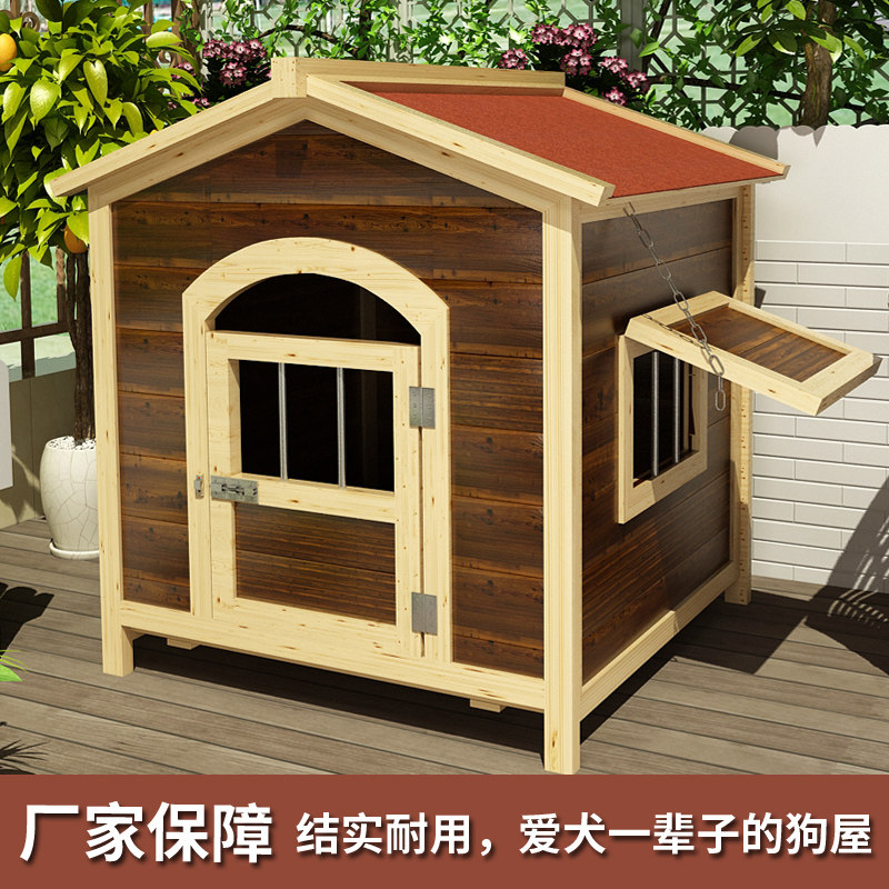 实木制防雨狗屋带遮阳板户外狗窝 四季通用保暖型宠物狗房子