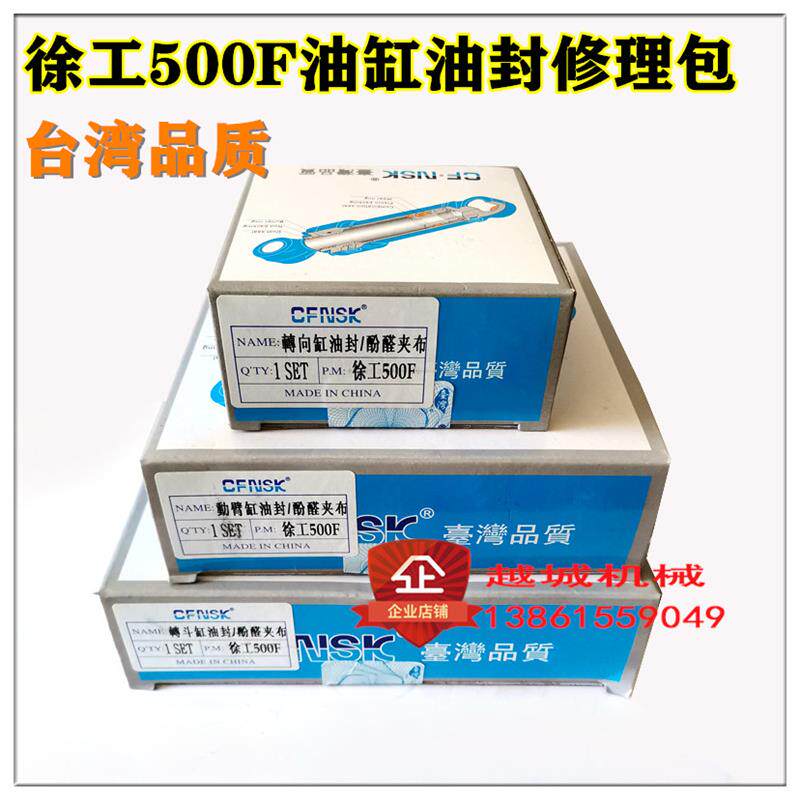 徐工500F铲车装载机配件转向大小臂动臂举升翻反斗油缸油封修理包