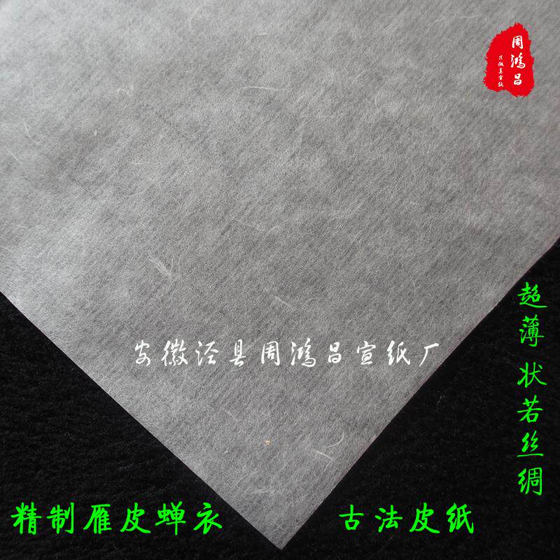 安徽宣纸雁皮蝉衣四尺半生熟宣+古法手工宣纸适用工笔小楷