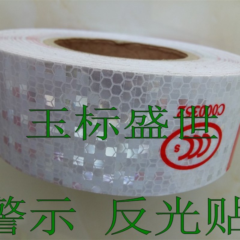 红白色反光胶带宽5cm自粘货车身反光贴警示反光条10公分防水晒亮