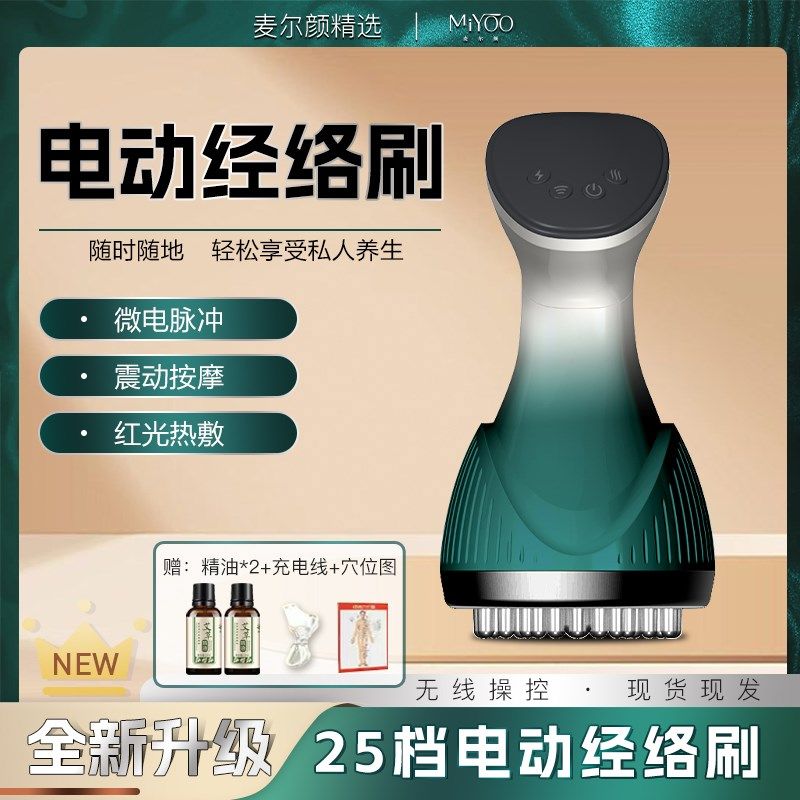 麦尔颜25档电动经络刷全身通用疏通按摩仪加热刷肚子揉腹带脉疏通