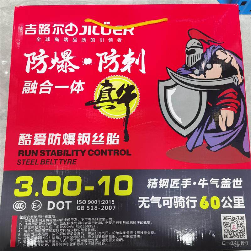 吉路尔酷爱电动车轮胎275/300-10真空防爆防刺8层钢丝胎90/90-12