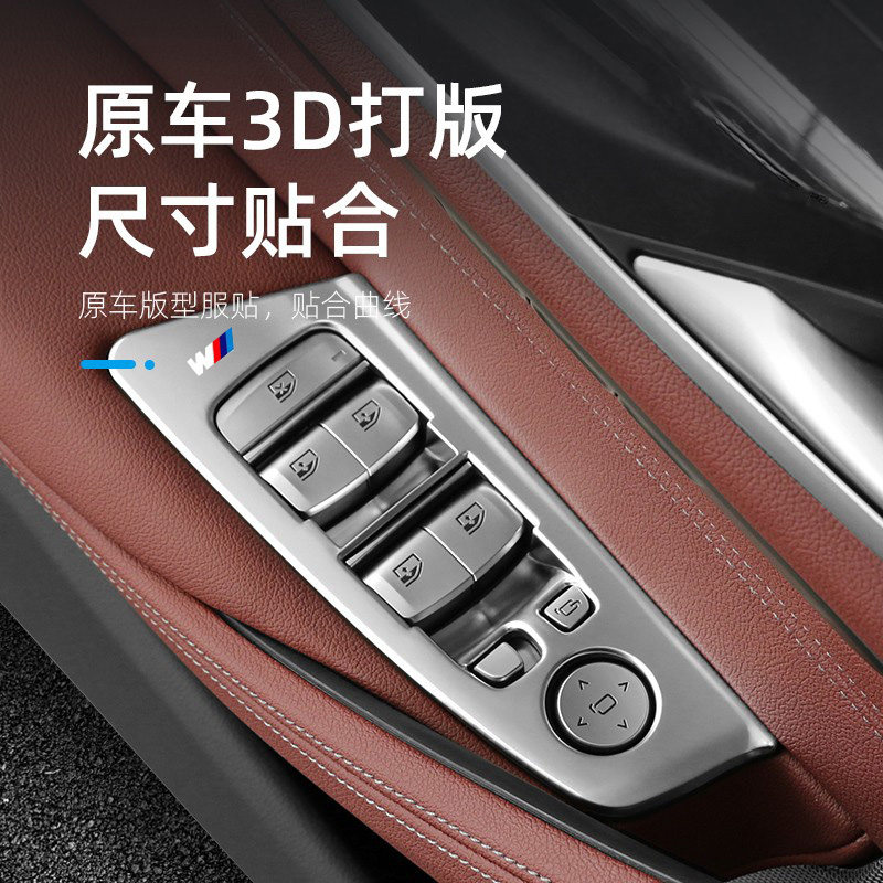 适用宝马1系3系5系7系X1X3X4X5车窗按键框升降面板内饰改装饰用品