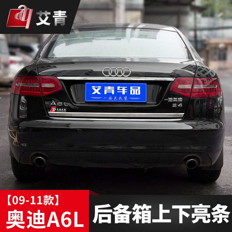 适用于09-18款奥迪A6L外饰改装车身中柱亮条后备箱雾灯改装饰条