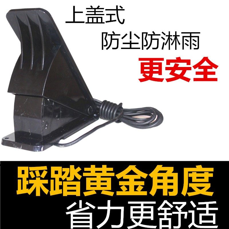 电动车三四轮车脚踏油门正华仲脚踩踏板电子电动汽车观光车新能源