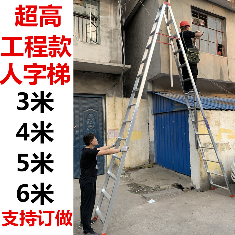 鲁盟铝合金人字梯加厚工程人字梯家用梯岔梯3米4米5米6米人字梯子